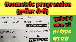 Geometric Progression| Concept/Tricks/Formula/Solution for SSC|RRB|BANK@RanBhoomi maths#ssc#rrb#bank