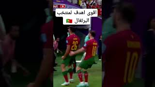 اقوى هدف لمنتخب البرتغال كأس العالم قطر ##worldcup2022#