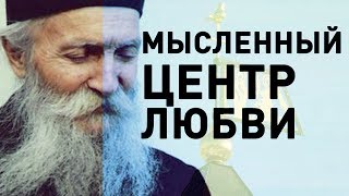 Мысленный ЦЕНТР ЛЮБВИ. Не привязывайся к Земному! Фаддей Витовницкий