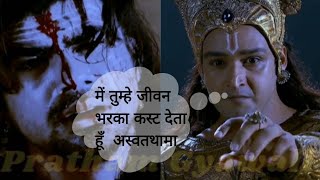 श्री कृष्ण ने दिया अस्वस्थामा को श्राप,|krishna curses ashwathama mahabharat starplus||#mahabharat