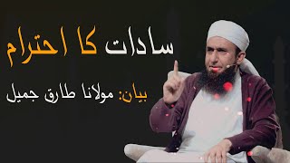 The Importance of Respecting Syed in Islam سید کا احترام | Molana Tariq Jameel | The Muslim Mentors|