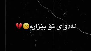 Texti Rash Xoshtrin Gorani Farsi 2022 ☹💔 تێکستی ڕەش خۆشترین گۆرانی فارسی 2022 ☹💔