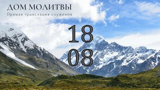 18.08.2024 - Прямая трансляция ст.Елизаветинская