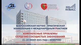 Всероссийская научно-практическая конференция с международным участием "КПССЗ"