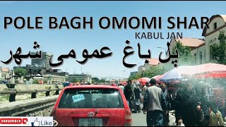 POLE BAGH E OMOME | SHAR | CITY | KABUL AFGHANISTAN | 1080 | پل باغ عمومی شهر کابل