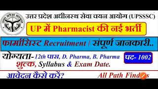 UPSSSC Pharmacist Vacancy 2024 | UP Pharmacist भर्ती 2024| Upsssc new update| UP Ayurvedic Pharmacy