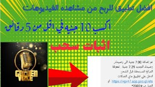 تاني كارت شحن من Golden Voice كروت لجميع الشبكات ومسابقات وهدايا قيمه