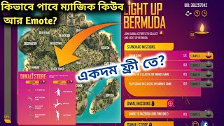 FREE FIRE এর নতুন Light Up Bermuda ইভেন্ট কিভাবে complete করবে?