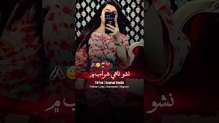 Nasho Nahe Sharb me 🥂🍾🥰 #tiktok #trending #videoediting #sindhisong #soomarsindhi #mondayteach #fyp