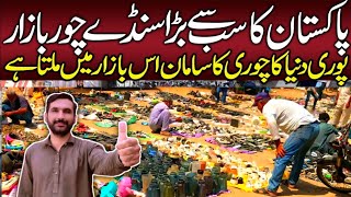 Up more Chor Bazaar | Sunday Chor Bazaar Up More Karachi || Up more chor bazar