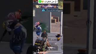 اخ من هكرات بوبجي @majahed14 حسابي تاني لا تقصرو #pubgmobile