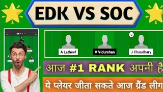 EDK VS SOC / EDK VS SOC Dream11 / EDKVS SOC Dream11 Prediction /EDK VS SOC Dream11 Today Match ||