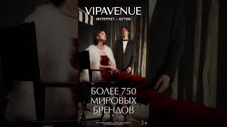 BLACK FRIDAY на VIPAVENUE!