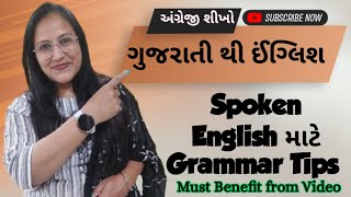 Basic english grammar|Tenses in gujarati |Daily sentence practice|Learn english in gujarati|#grammar