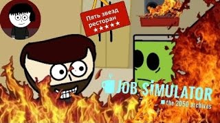 Куплинов и Job simulator #2 | анимация про Куплинова (original Animation)