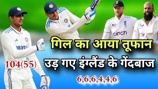 ऐसा पहली बार हुआ | टूटा गया 40 साल का रिकॉर्ड| 2nd test ind vs eng highlights | shubman gill batting