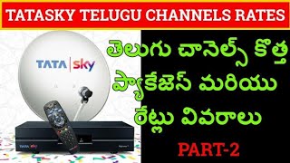 [Tata sky] how to recharge DHT tata sky in paytm cash back in telugu ||Devarakonda techin telugu