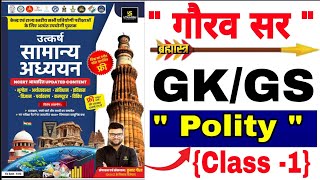 Polity | उत्कर्ष gk/gs by Kumar gaurav sir ki book | Polity | भारतीय संविधान, 256 MCQ  उत्कर्ष gk gs