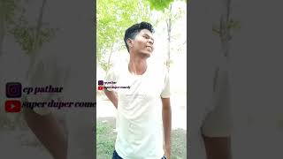 tar Maan to nai ne 🤪_#super duper comedy_#🤣_#cp pathar_# 🤣