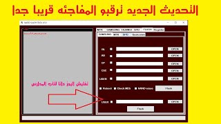 التحديث الجديد مفاجئه قريبا جدا Saeed Saleh Tool V2.1