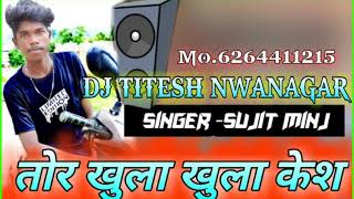 खुला खुला लमां केश ।। Singer Sujit Minj //  New SuprHit Nagpuri Mix // DJ Titesh nawangar