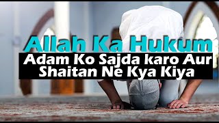 || Rabb Ka Kalam Series Ep#13 | Allah Ka Hukum Adam Ko Sajda karo Aur Shaitan Ne Kya Kiya