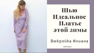 Сшила красивое платье за час по готовой выкройке Vikisews Илиана! Рассказываю про пошив и изменения!