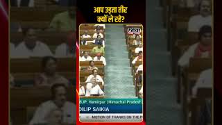 Anurag Thakur ने TMC पर साधा निशाना | #anuragthakur #shorts #loksabha #rahulgandhi