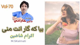 Bya ke gaar en mani - Nabi Baksh dilber new song 2023 | Nabi Baksh Balochi song نبی بخش دلبر | بلوچی