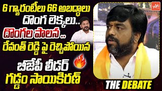 BJP Leader Gaddam SaiKiran Fires On CM Revanth Reddy On Telangana Rythu Bharosa | Harish Rao |YOYOTV