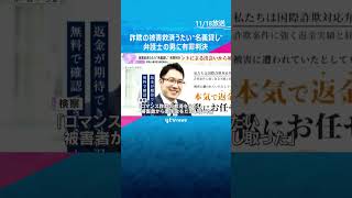 「弁護士に対する信頼を損なう悪質なもの」弁護士の男に有罪判決　詐欺の被害救済うたい“名義貸し”　#shorts #読売テレビニュース