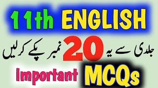 1st Year English important MCQs Guess 2024 |11th Class English Objective 2024| 20 Marks |1 Day Plan