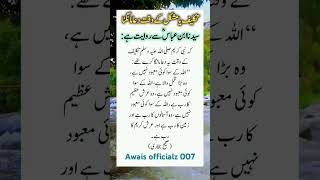 #arabic #farmane Rasool #quotes #bestquotes #reels #motivation Awais officialz 007#shorts #islamic