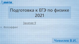 Подготовка к ЕГЭ по физике. Занятие №9