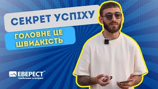 Секрет успіху!