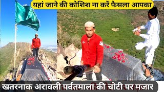 Aravali Parvat per Roshan Shah darvesh ka Mazar Mubarak Taka Syrd Pahad Ajmer Sharif Twins Ansari