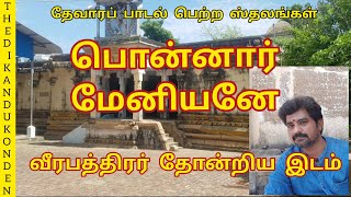 sembanarkoil | semponishwarar | Sivan temple | செம்பொனீஸ்வரர் கோயில் | செம்பனார்கோயில் #030