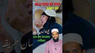 HAJJ STEP BY STEP   PART 3