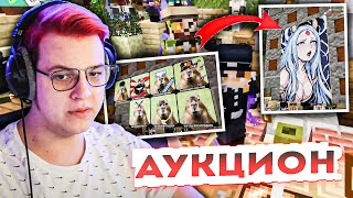 #СП5 ПЯТЁРКА ПРОВЁЛ АУКЦИОН!? АРТЫ, РЕСУРСЫ, АРЫ!