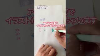 たのしっ！遊び出すと止まらなくなるマーカーDECOT #shorts