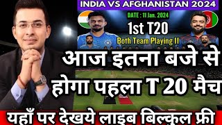 आज इतना बजे से होगा पहला T20 मैच   ind vs afg 🏏🇮🇳यहाँ से देखे लाइव 🤩🤩 @UTVNews24