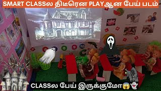 Jessica Jessica Song💥ஆகா மாறிய பேய் படம்😨👻Barbie Fun Tamil|Barbie show tamil|Barbie tamil|Barbie