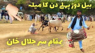 Sar jalal khan darbar Mela | first day Bail ka tmasha | Full Mela View | Part 1 | Adnan Shahzad