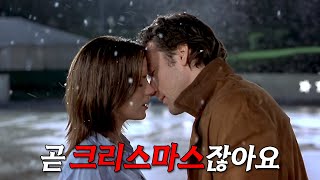 연말, 크리스마스에 보기 좋은 로맨스 영화[영화리뷰/결말포함]