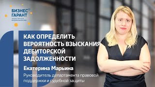 Как определить вероятность взыскания дебиторской задолженности