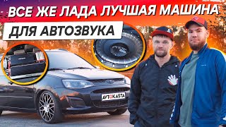 Новый проект Степана - Lada Kalina 2 с бодрящим звуком!