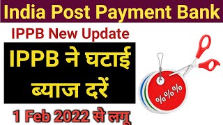 India Post Payment Bank new interest rate 2022 | Ippb Interest Rate, Ippb new Update | #ippb