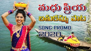 MadhuPriya Bathukamma Song Promo | Bathukamma Song 2020 | SingerMadhuPriya || Yashpal