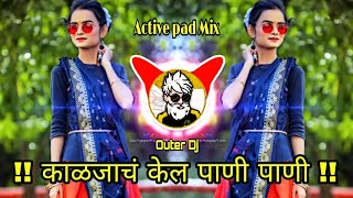 Kaljach kel pani pani dj mix song | काळजाचं केल पाणी पाणी | Active pad mix | halgi mix | Outer dj