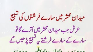 آپ بھی یہ تسبیح پڑھیں فرشتوں کی daily dua wazif dua